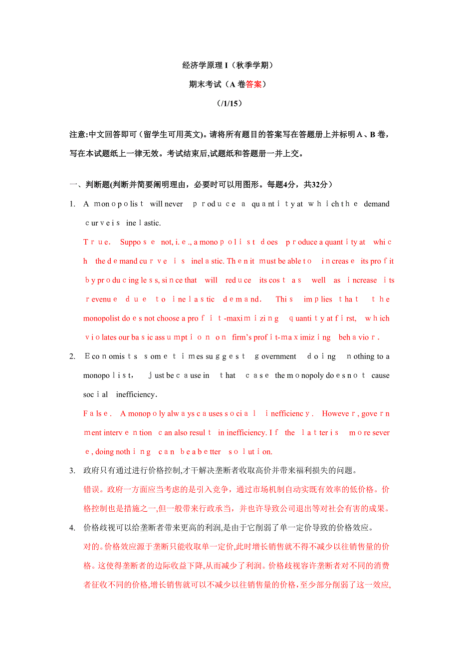 经济学原理I(秋季学期)_第1页