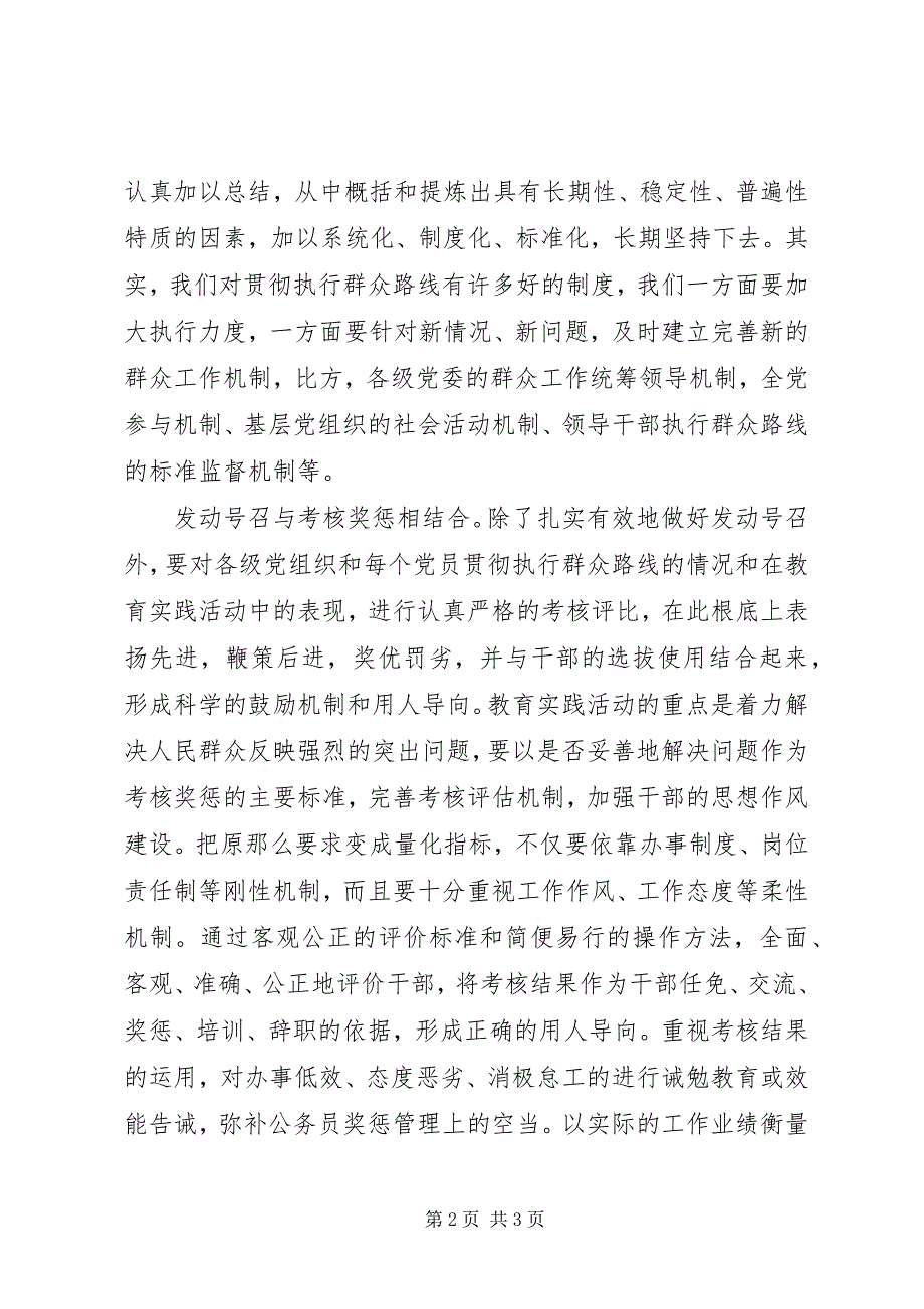 2023年群众路线教育实践活动的思考着眼于“三种主要方法”.docx_第2页