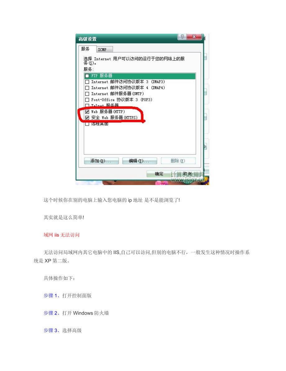 如何让局域网其他电脑通过IP直接访问自己电脑的网站 2.docx_第3页