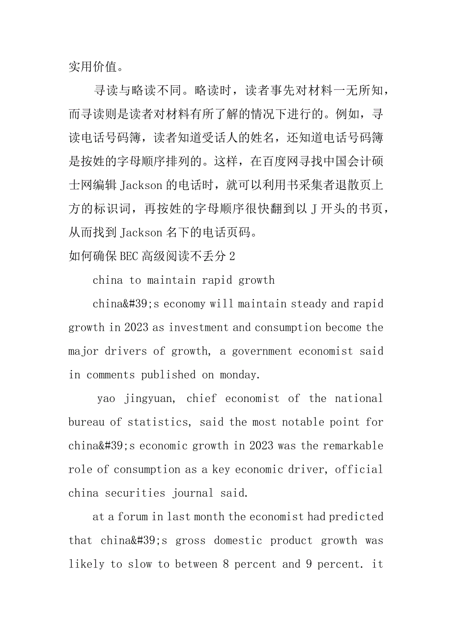 如何确保BEC高级阅读不丢分3篇_第2页