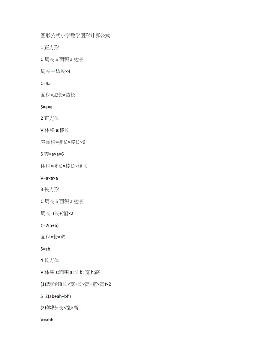 小学数学公式.doc_第1页