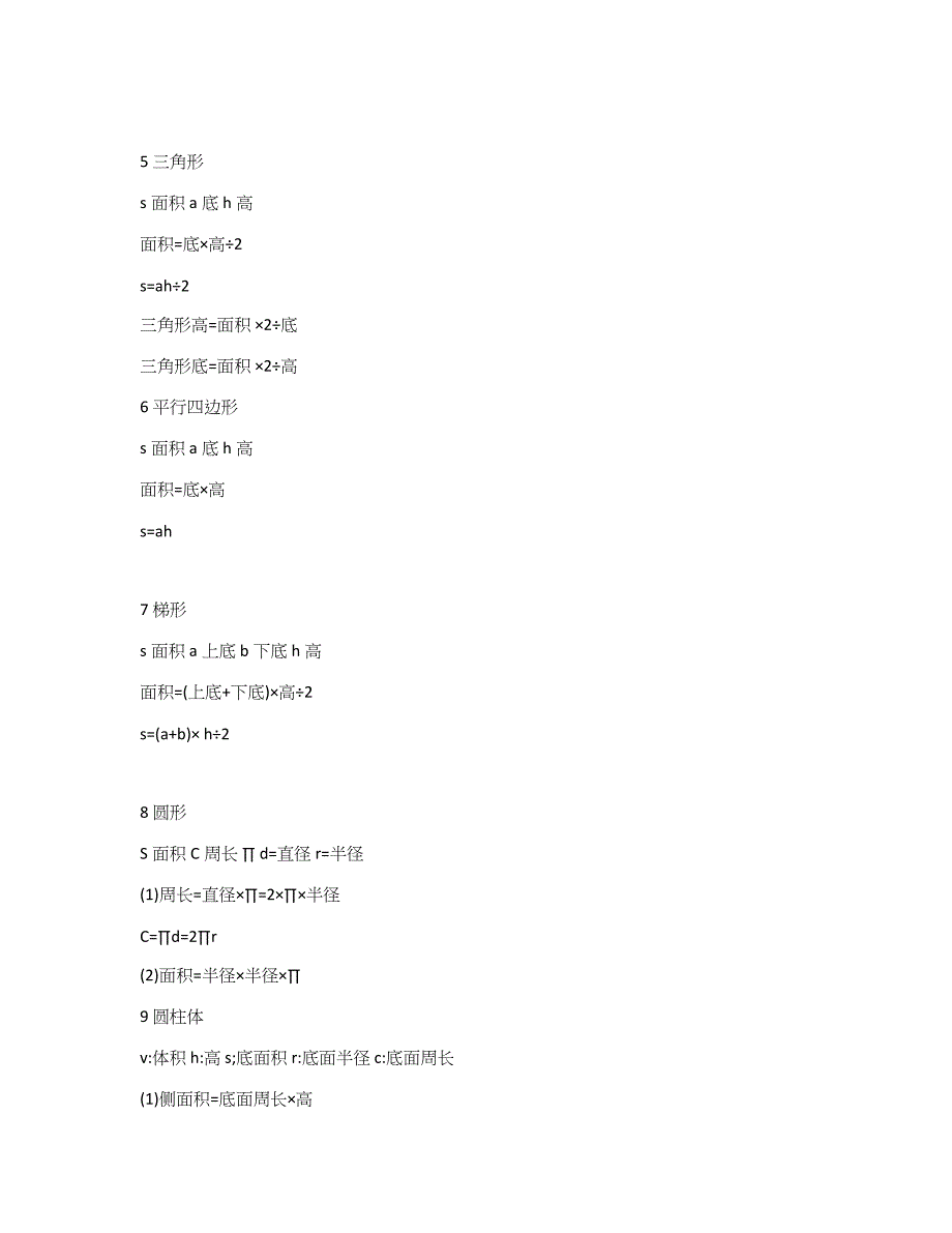 小学数学公式.doc_第2页