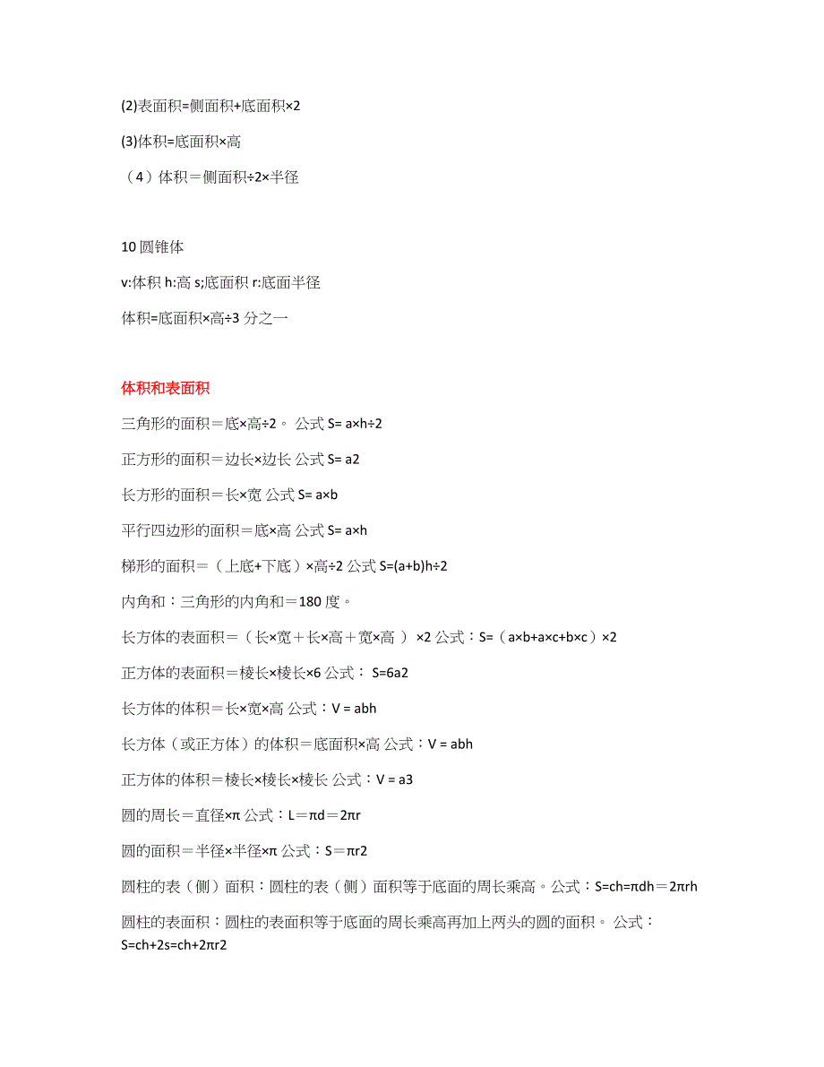 小学数学公式.doc_第3页