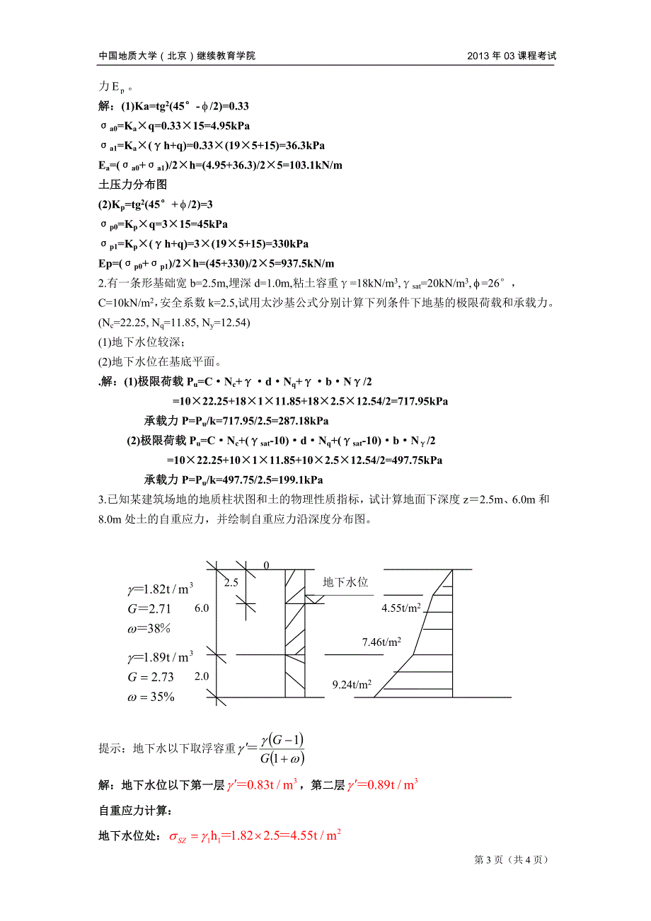 工程地质模拟题.doc_第3页