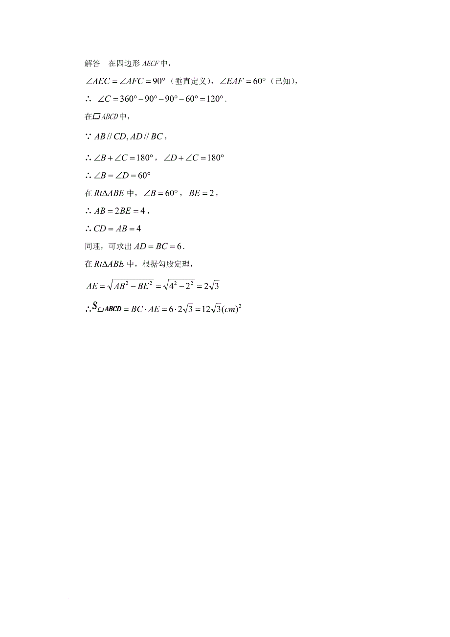 八年级数学下册 2.2 平行四边形平行四边形的性质典型例题素材 新版湘教版_第5页