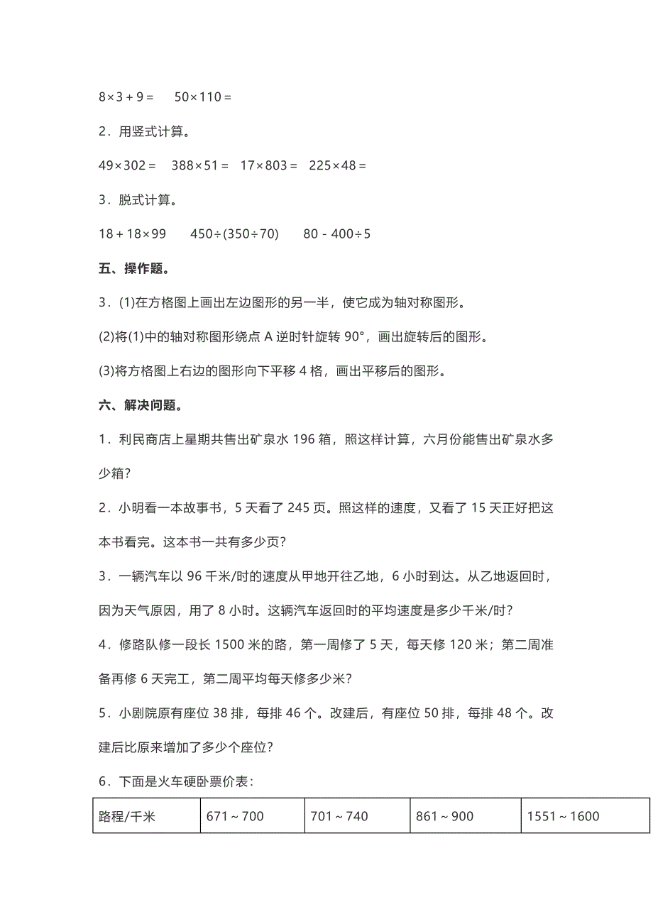 苏教版四年级下册期中测试卷及答案_第3页