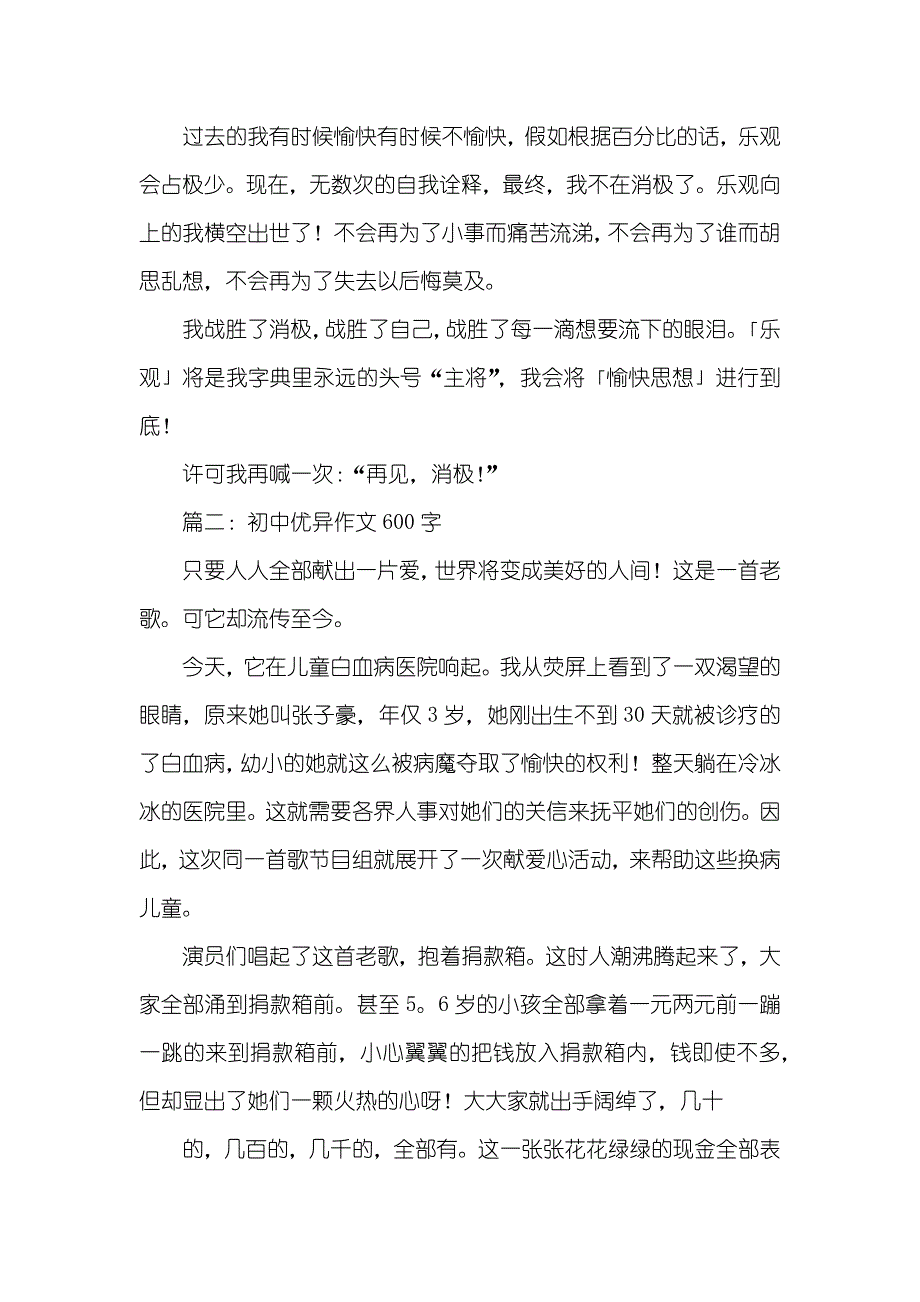 她们作文600字_第2页