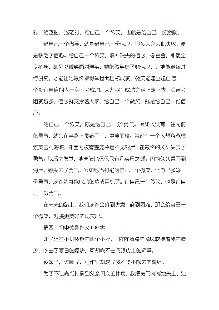 她们作文600字_第4页