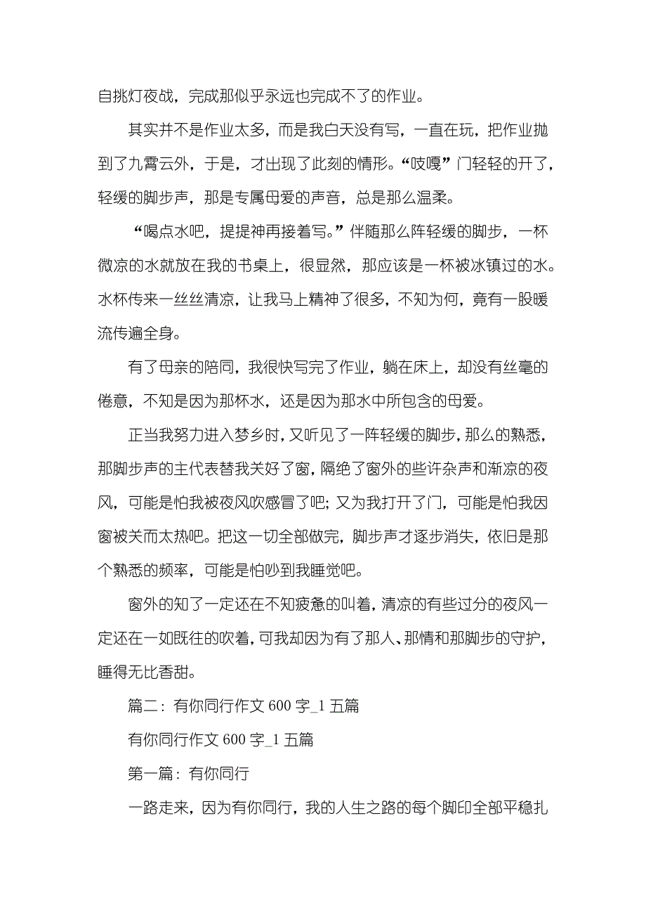 她们作文600字_第5页