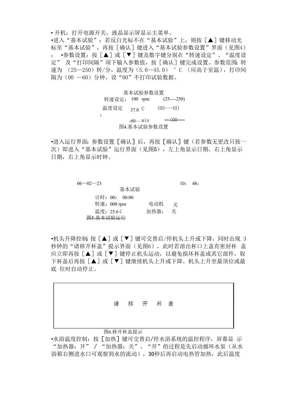 RC806D溶出实验仪使用说明书._第4页