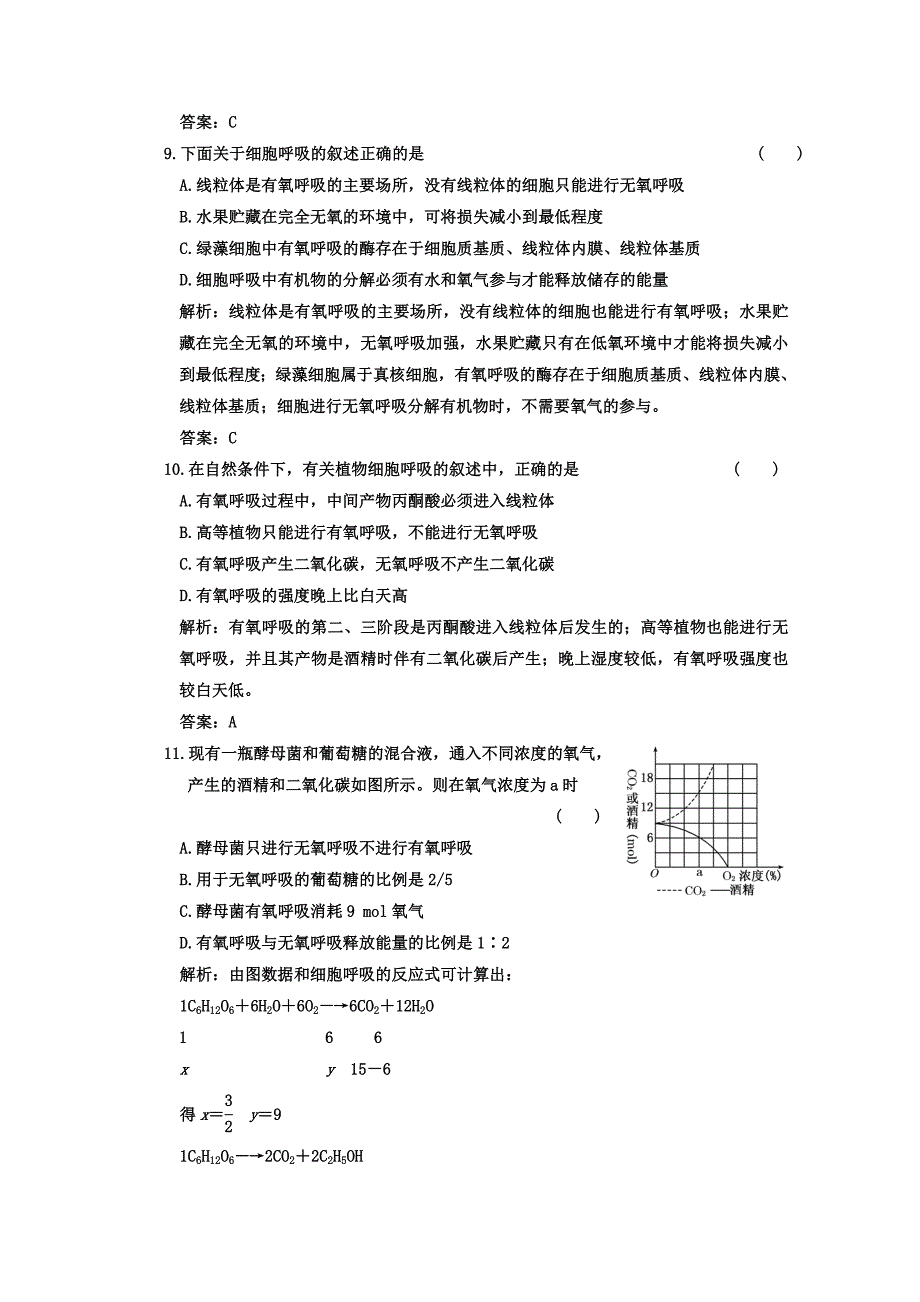 2011年高考生物一轮复习课时训练 ATP的主要来源—细胞呼吸 新人教版必修1_第4页