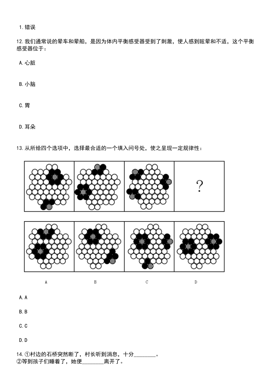 2023年05月福建省气象局事业单位紧缺急需人才公开招聘16人（气象类岗位）笔试题库含答案带解析_第4页