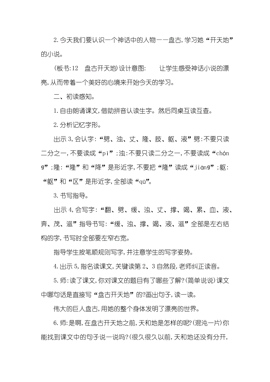 统编人教版四年级上语文《12　盘古开天地》优质课教学设计-统编人教版四年级下册语文_第2页