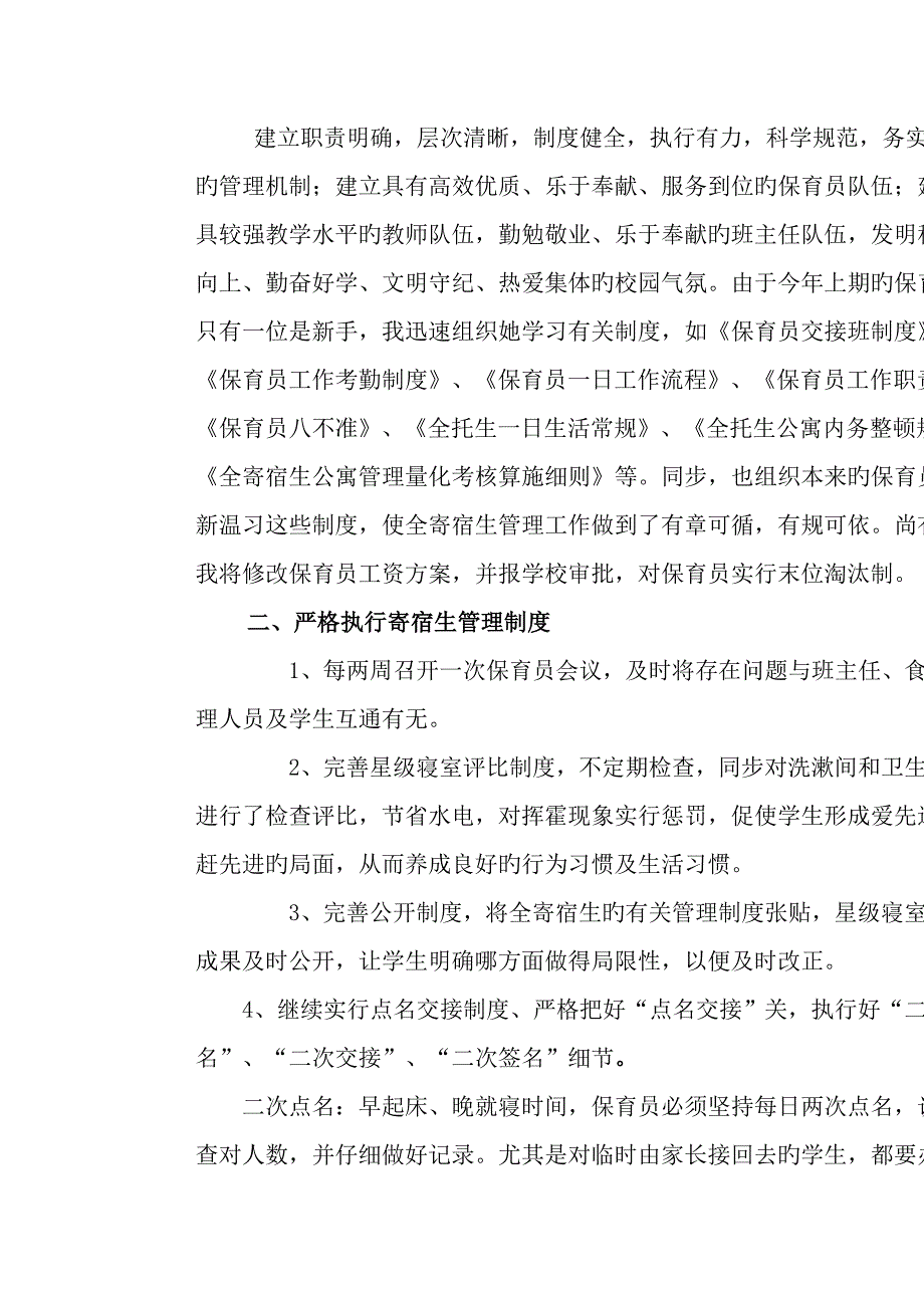 如何打造高效课堂及落实全托生的精细管理_第2页