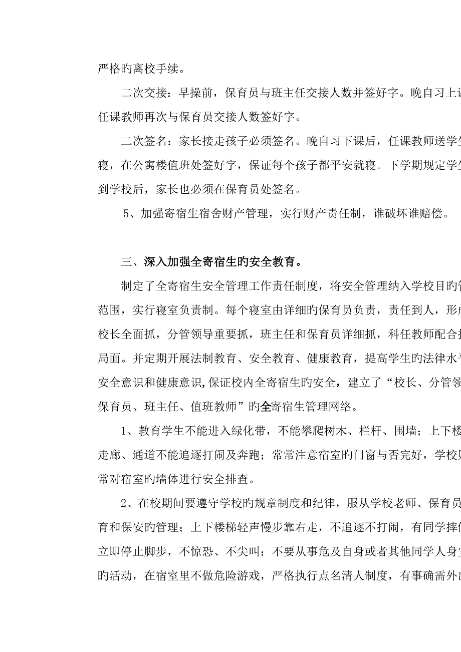 如何打造高效课堂及落实全托生的精细管理_第3页