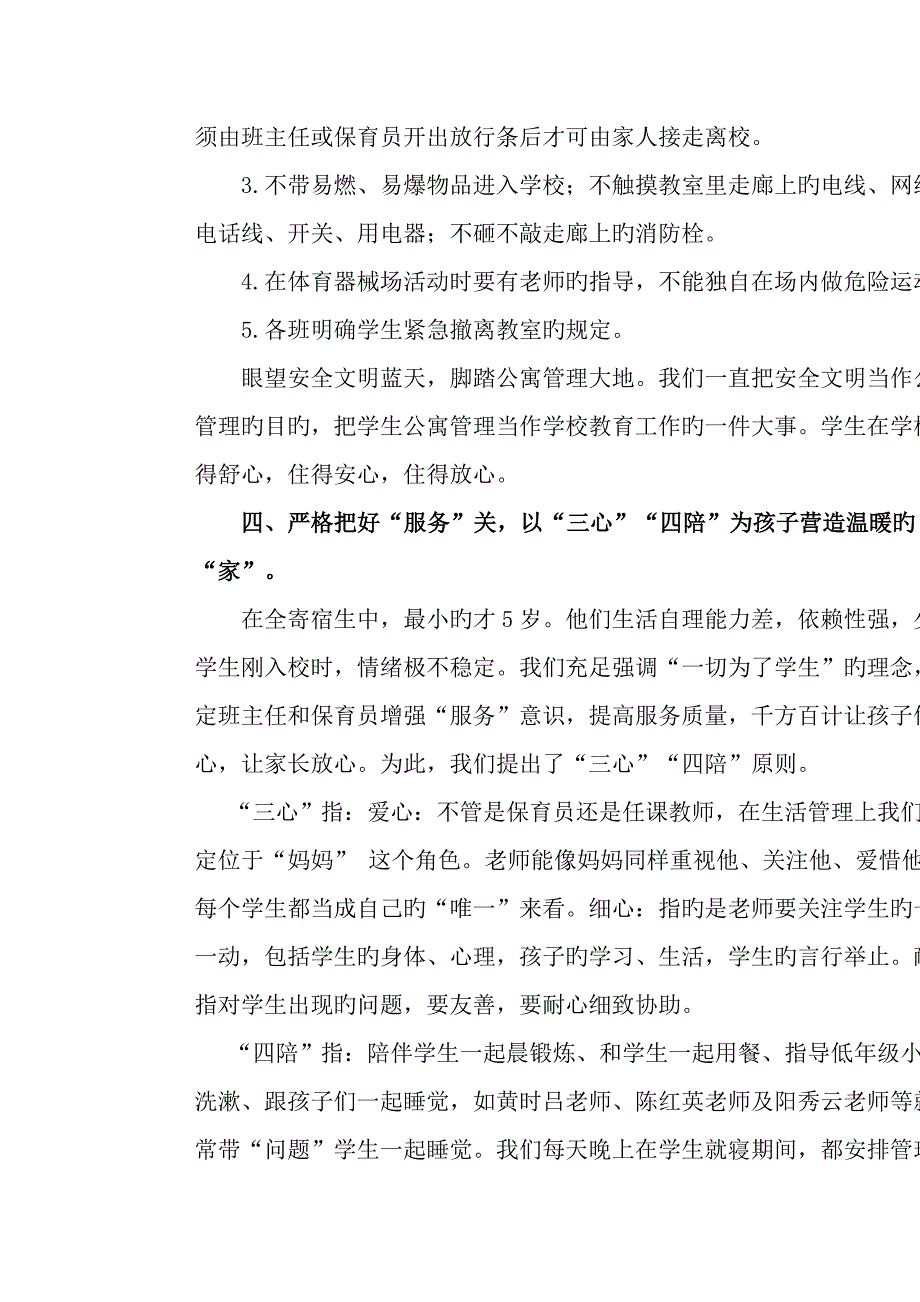 如何打造高效课堂及落实全托生的精细管理_第4页