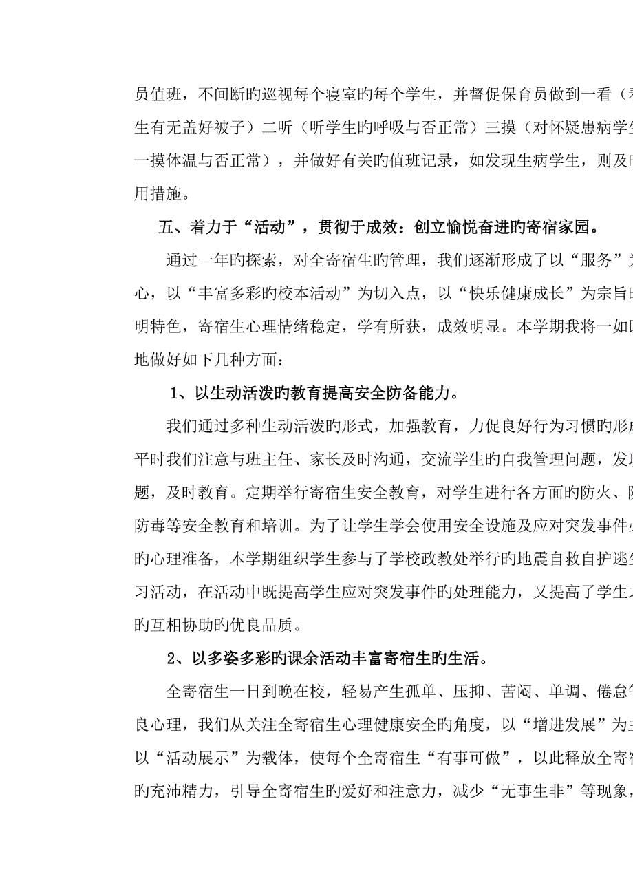 如何打造高效课堂及落实全托生的精细管理_第5页