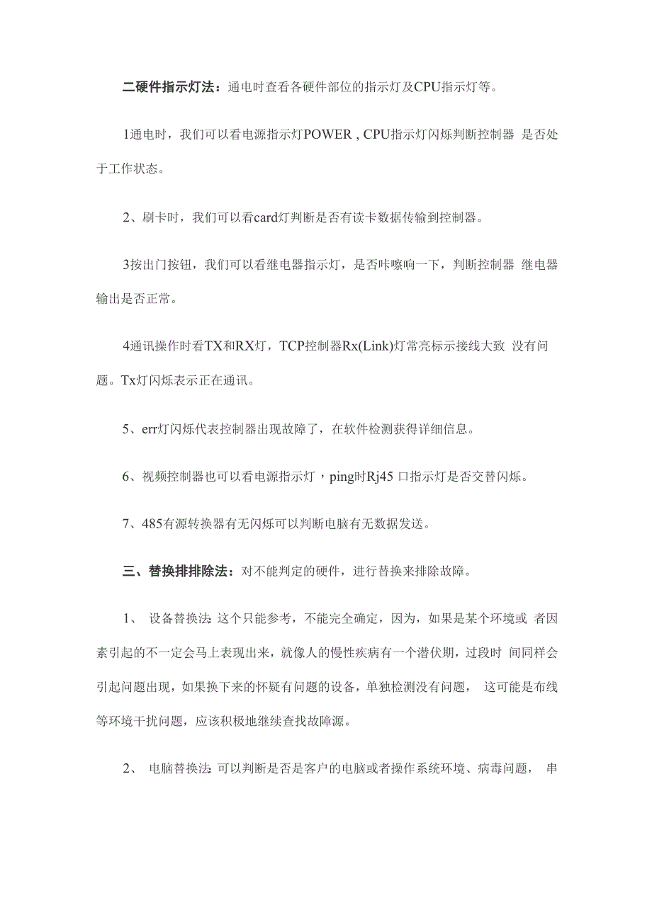 门禁系统故障排除方法及常见问题处理_第2页