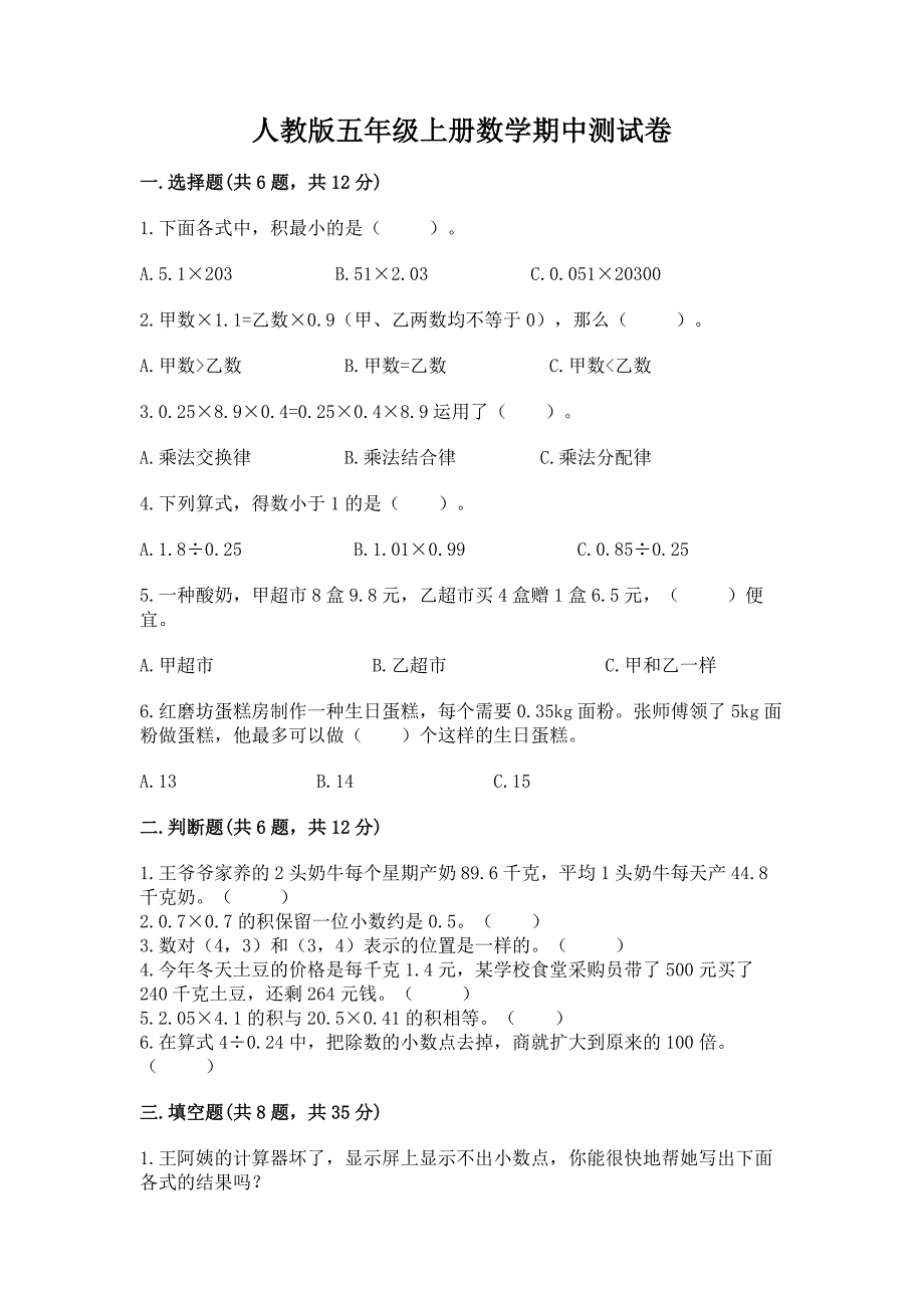 人教版五年级上册数学期中测试卷(b卷)word版.docx_第1页