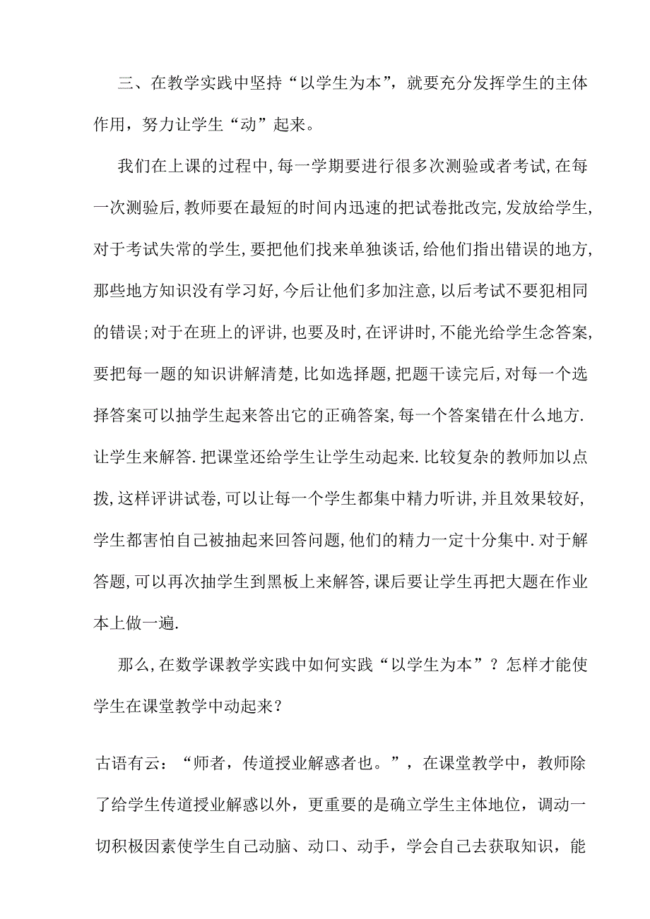 优化我的课堂的一点想法_第4页