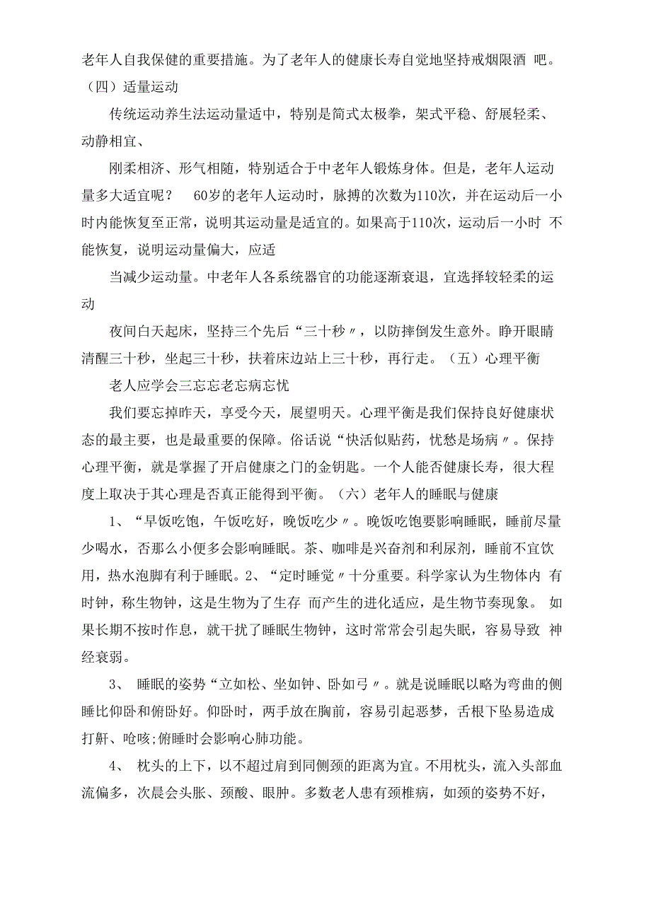 社区老年健康知识讲座_第4页