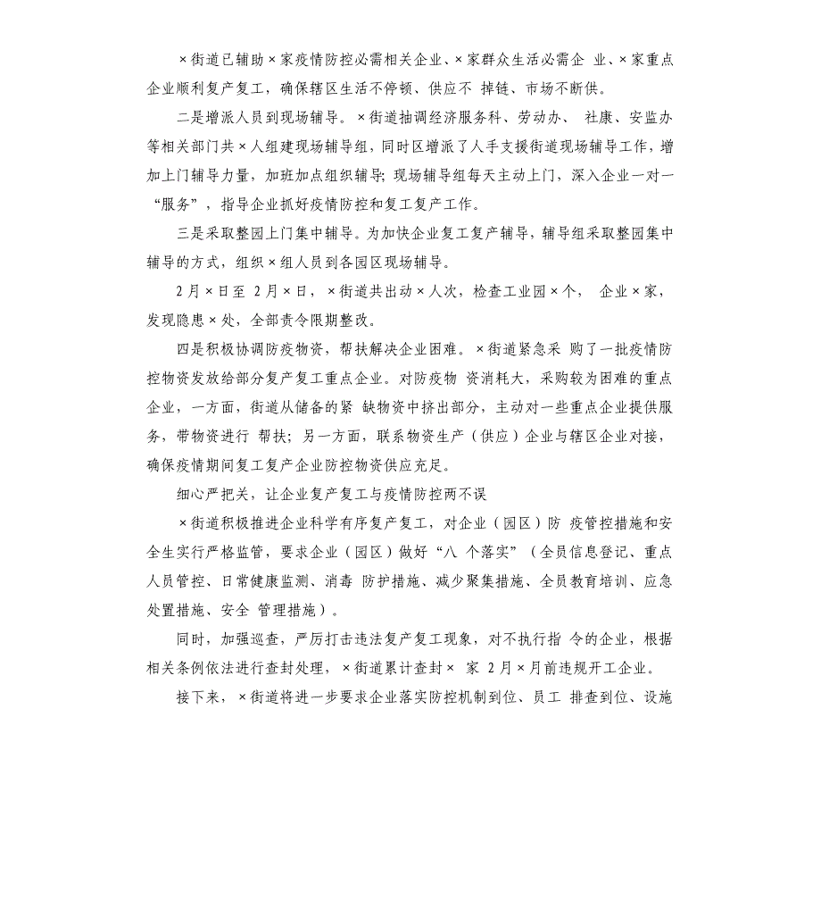 怎样确保复工复产有序推进快看他们有妙招_第2页