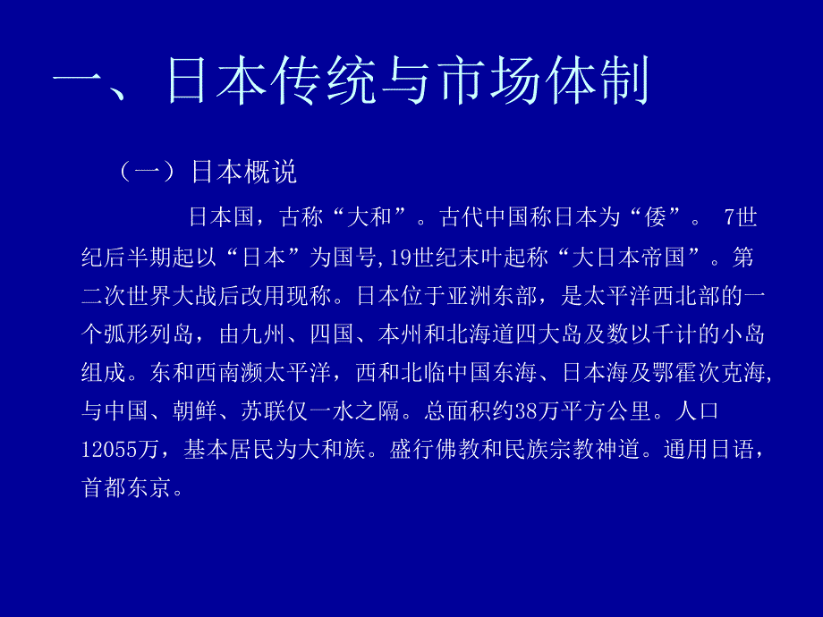 第三讲 日本的产业政策_第2页