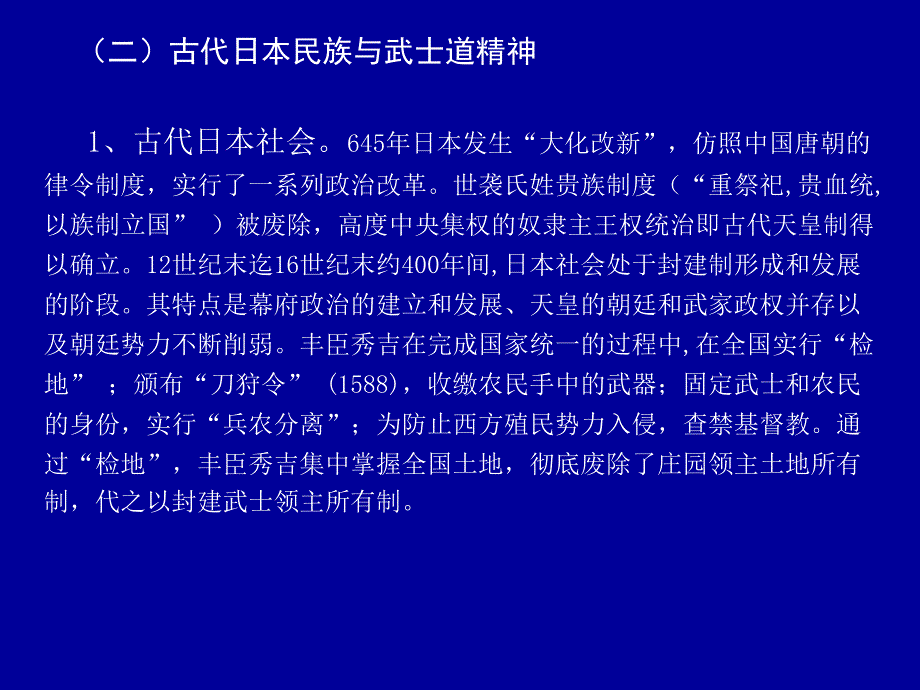 第三讲 日本的产业政策_第4页