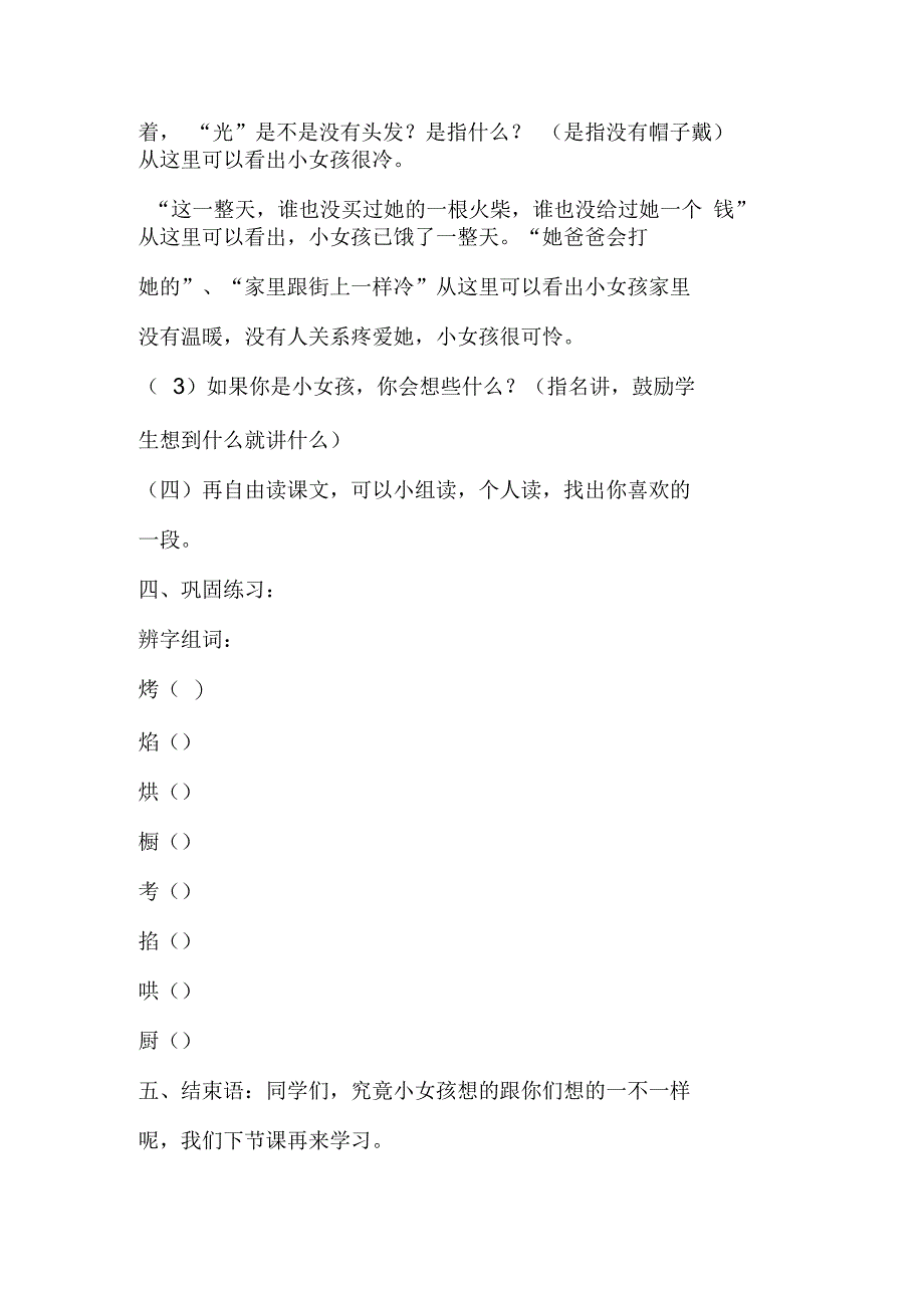 《卖火柴的小女孩》第一课时教学设计_第3页