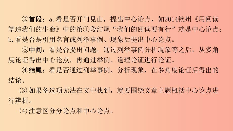 广西2019年中考语文 第四部分 现代文阅读 专题复习三 议论文阅读课件.ppt_第2页