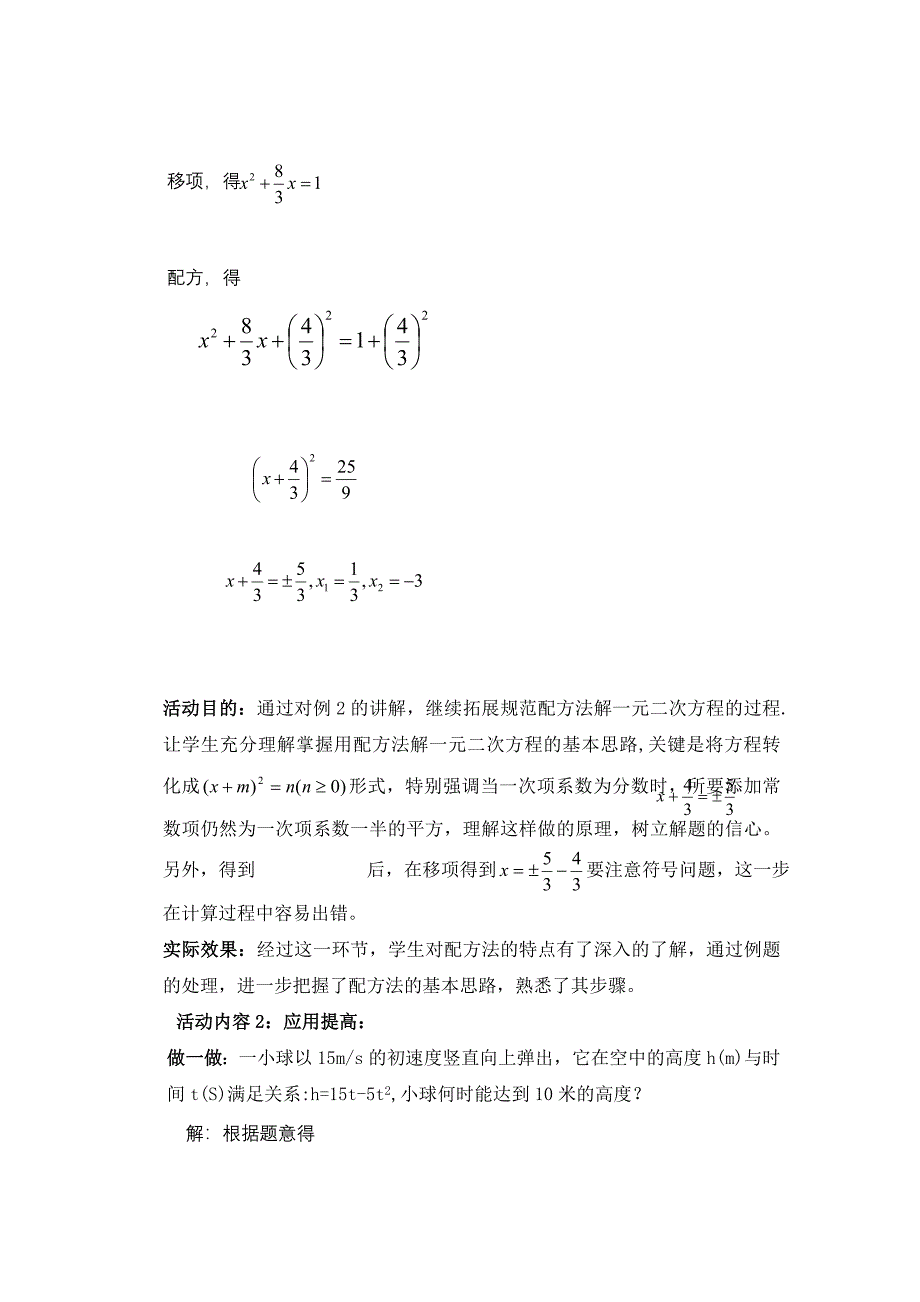 配方法（二）教学设计.doc_第4页