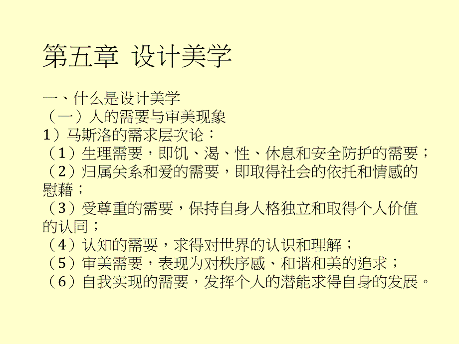 最新商业美术设计基础设计美学PPT课件_第2页