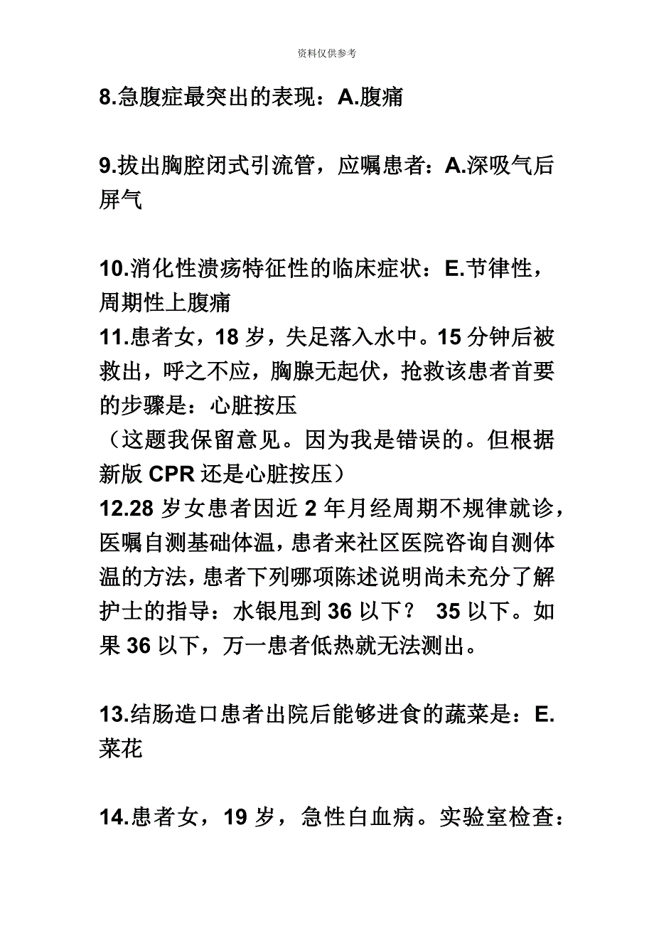 护士执业资格考试真题模拟答案解析实践能力全.docx_第3页