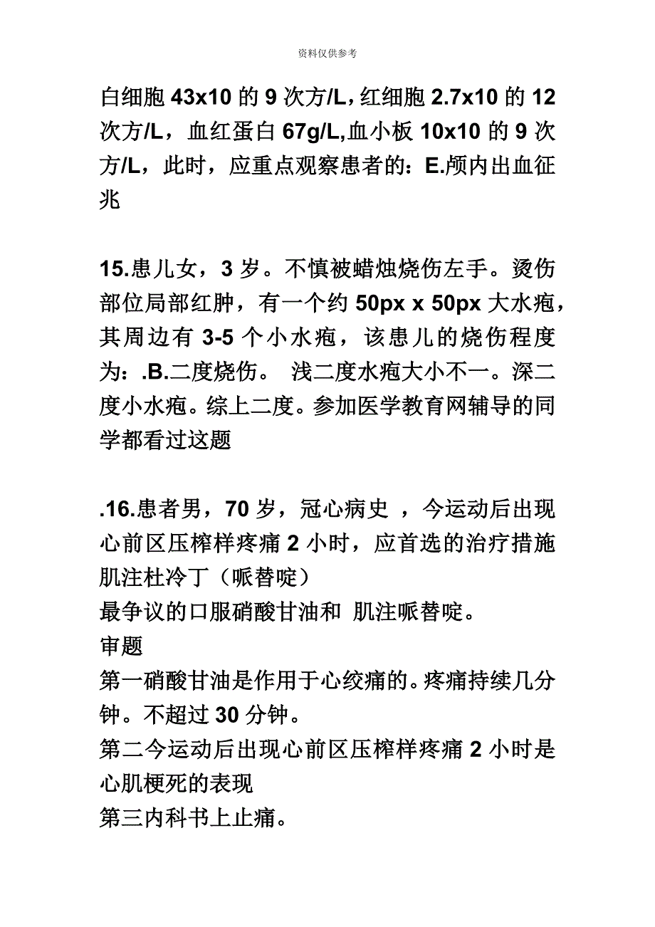 护士执业资格考试真题模拟答案解析实践能力全.docx_第4页