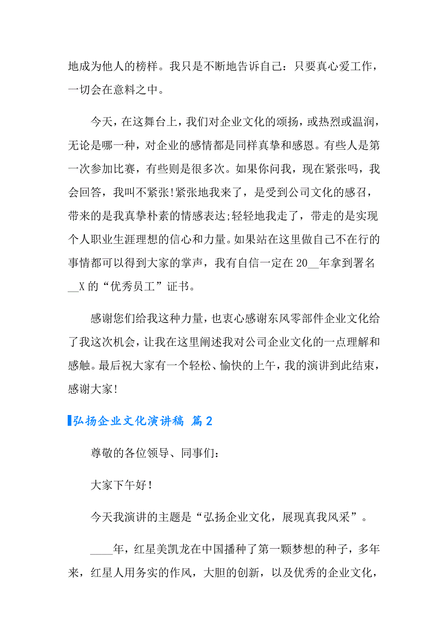 （精选）有关弘扬企业文化演讲稿3篇_第3页