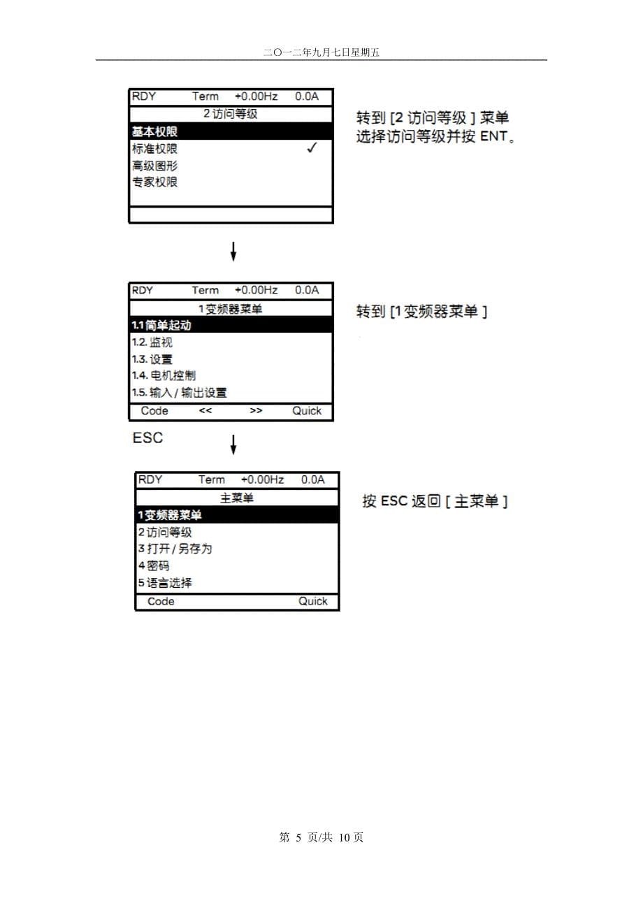 施耐德变频器操作说明2012年9月7日.doc_第5页