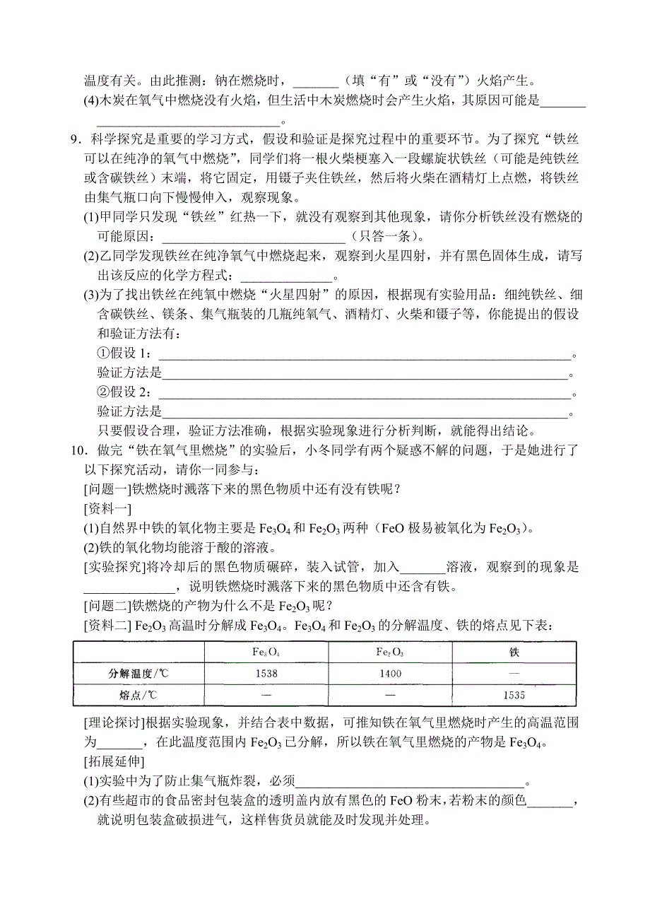 最新沪教版九年级化学专题汇编：性质活泼的氧气专题练习_第2页