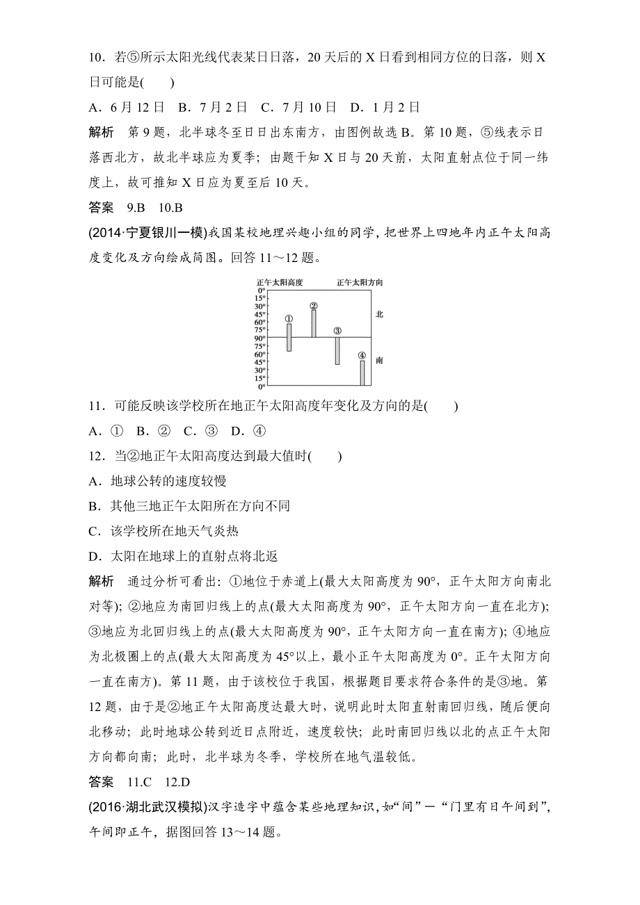 高考一轮：第2单元宇宙中的地球3创新模拟试题含答案_第4页