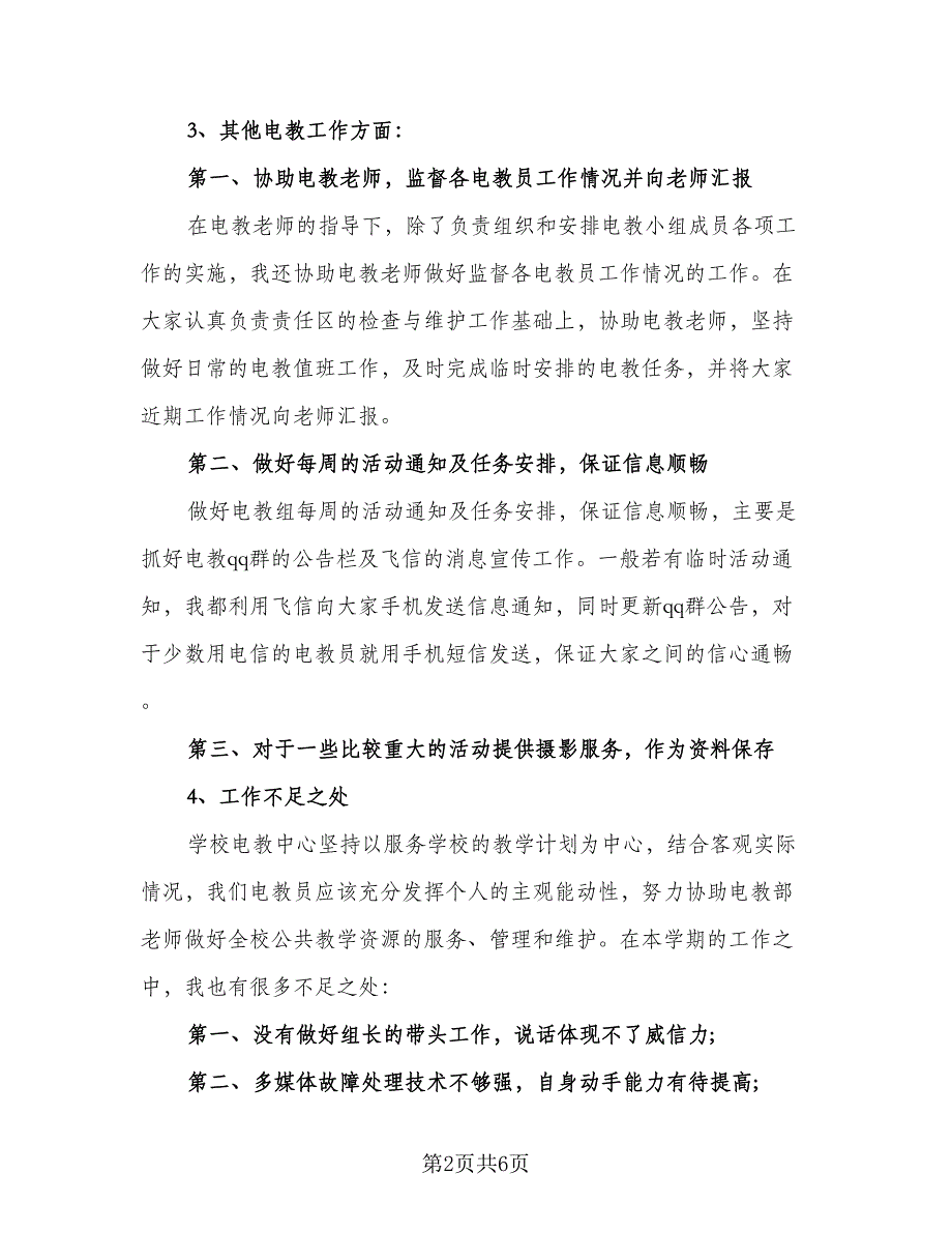 高中化学个人工作总结模板（三篇）.doc_第2页