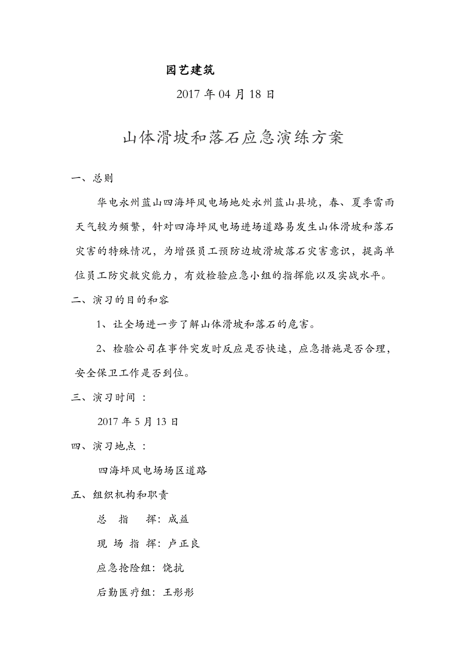 山体滑坡应急演练方案1_第2页