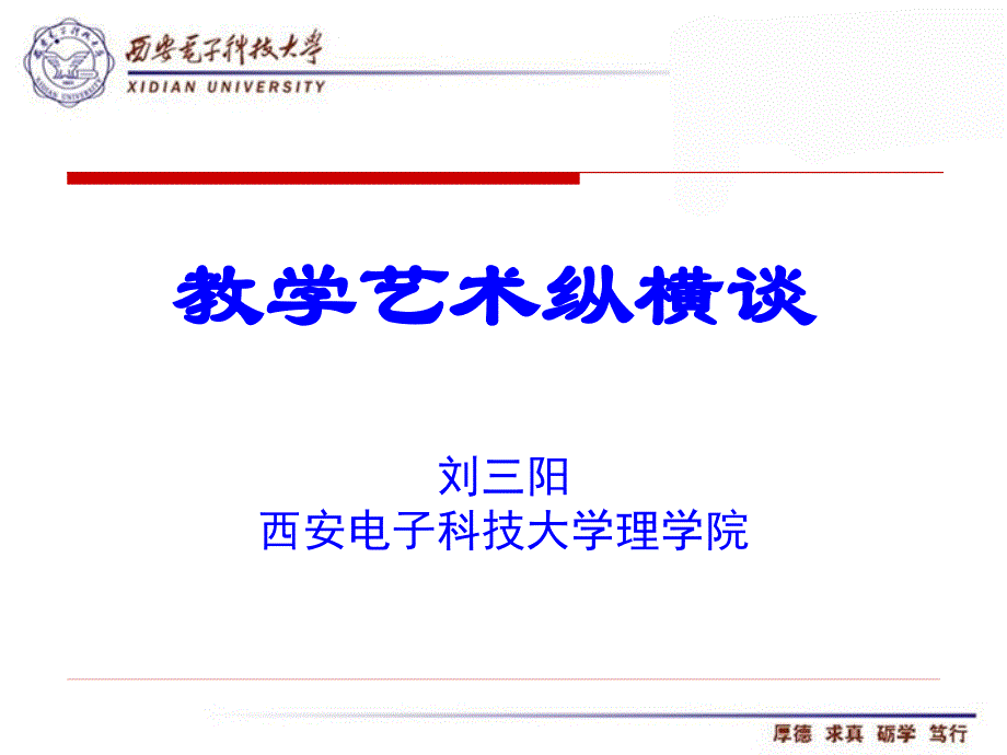 第十三讲教学艺术纵横谈课件_第1页