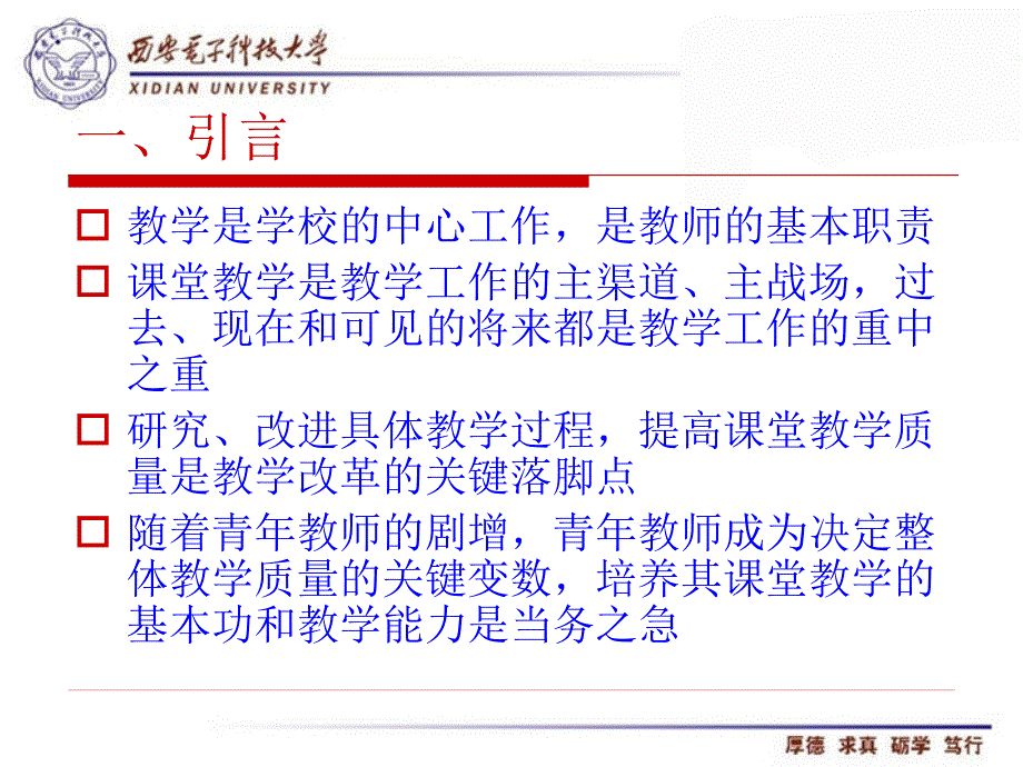 第十三讲教学艺术纵横谈课件_第3页