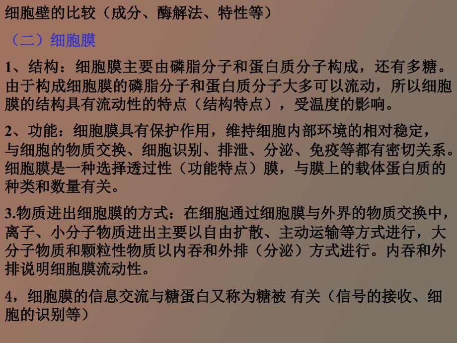 生命活动的基本单位-细胞、细胞工程_第2页