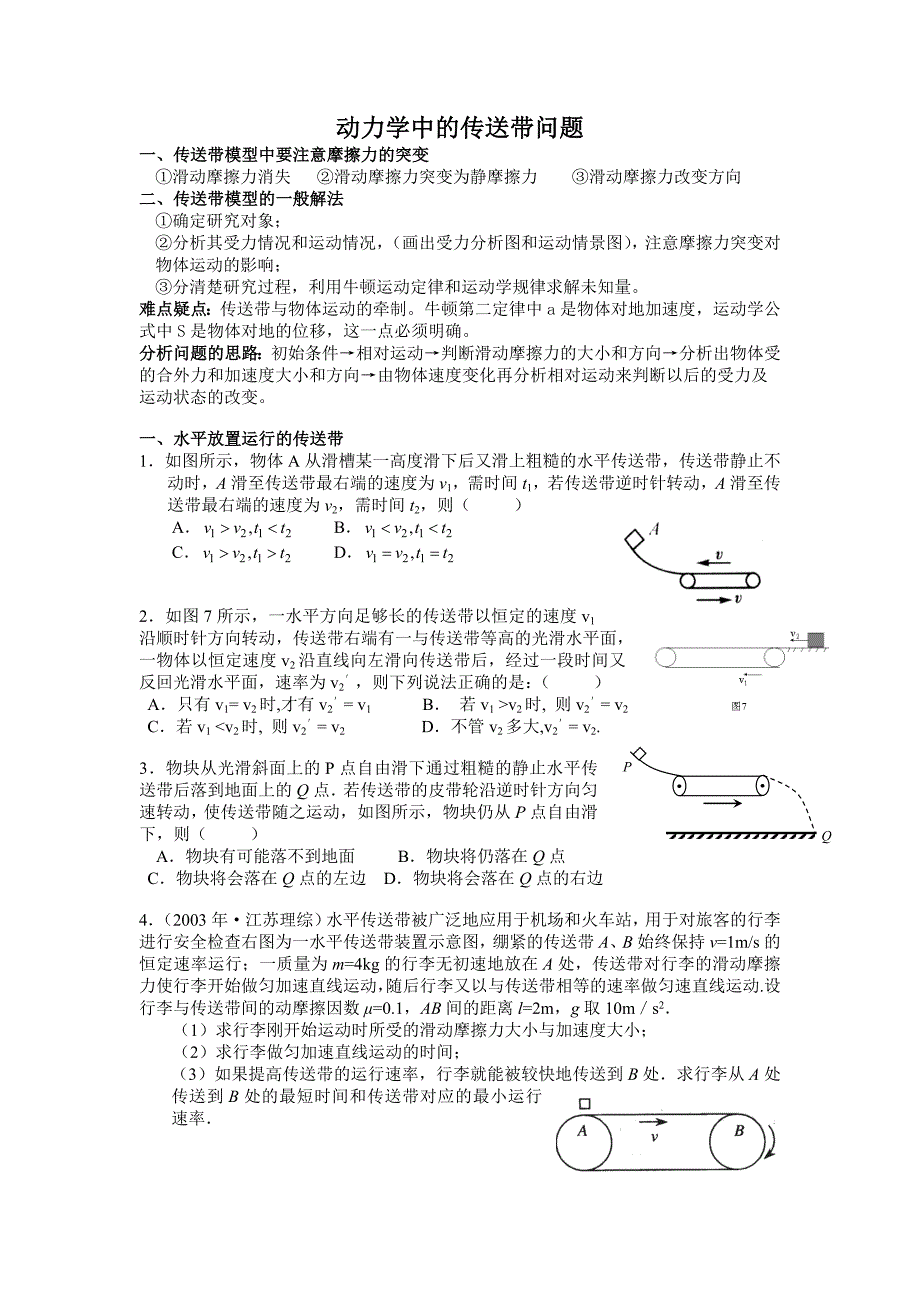 (完整版)传送带问题(习题).doc_第1页