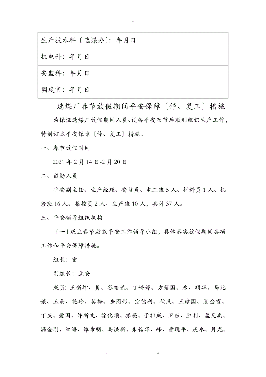 营盘壕煤炭有限公司选煤厂节放假期间安全保障措施_第2页