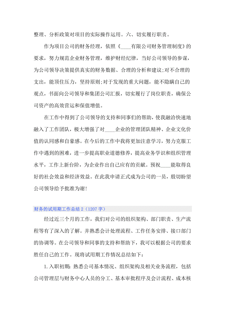 2022年财务的试用期工作总结15篇_第3页