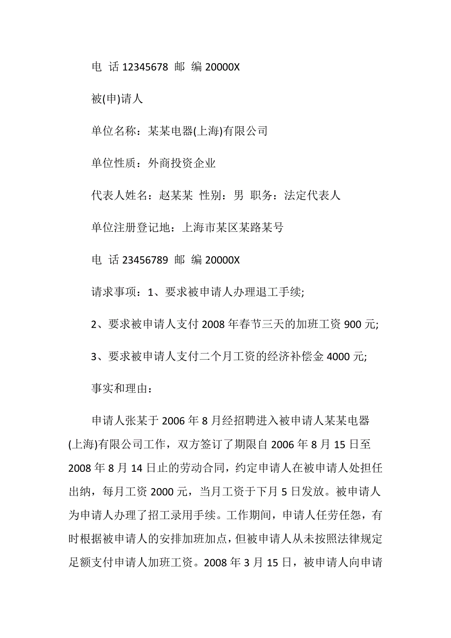 2019年最新上海劳动仲裁申请书范本.doc_第2页