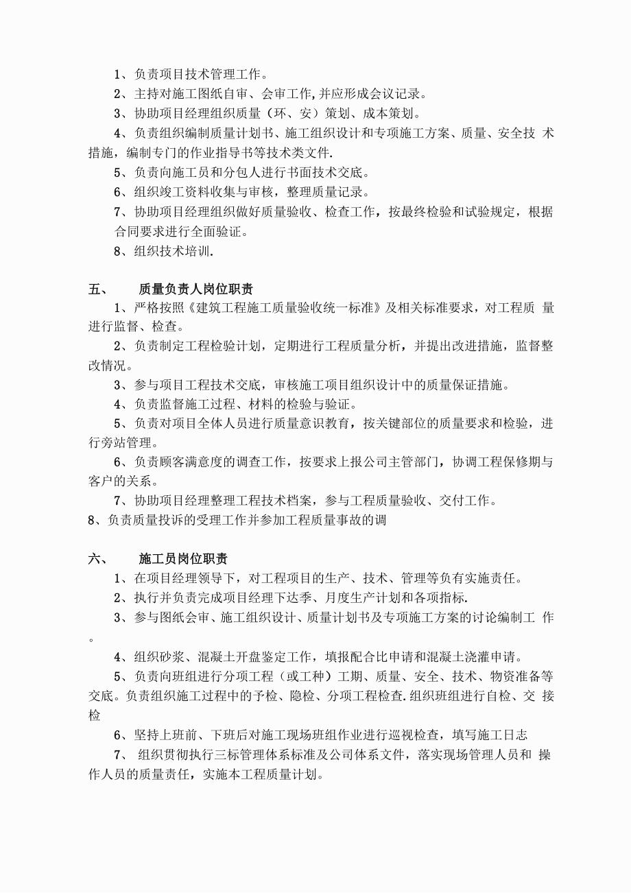 水利水电工程公司岗位设置及职责_第4页