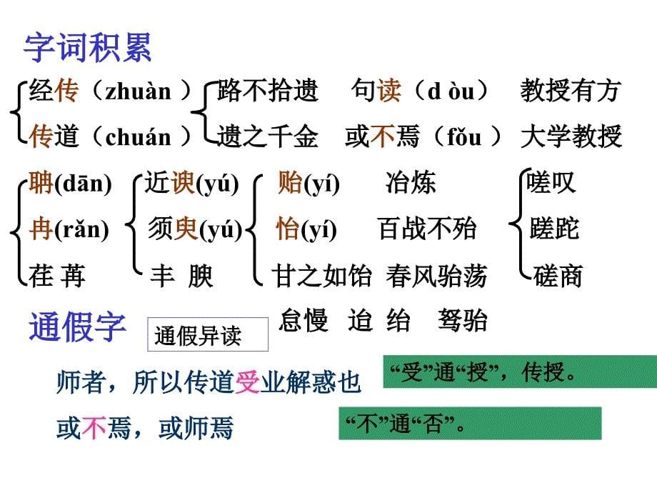 师说(四步朗读法)_第5页