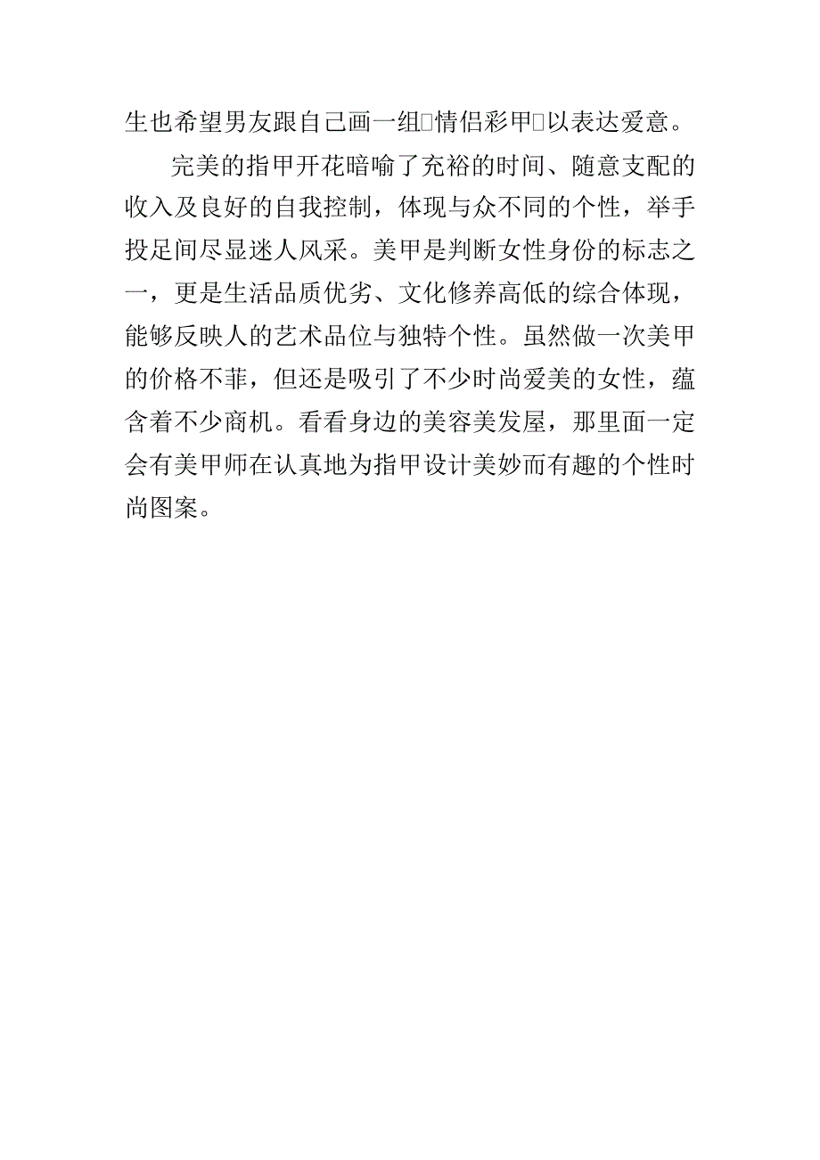 指甲的时尚绘画.doc_第3页